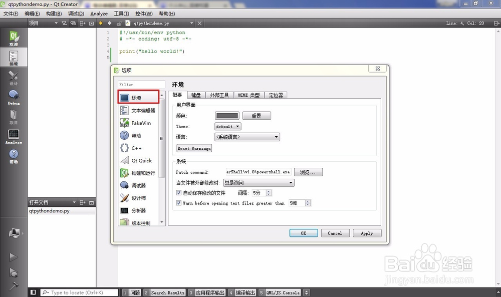 怎样用QtCreator编辑运行python脚本