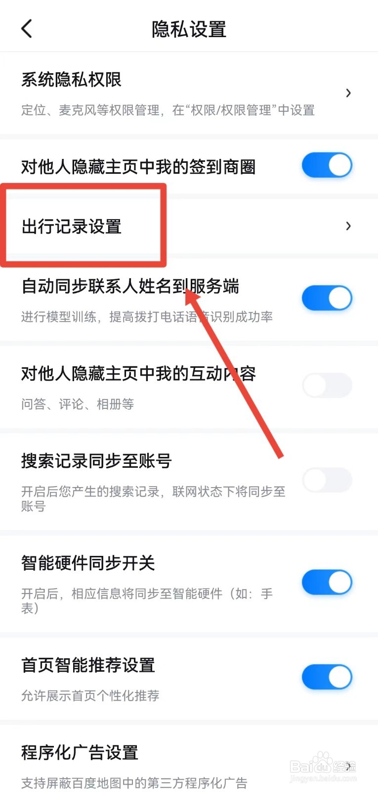 百度地图怎样清除全部出行记录