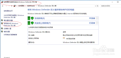 WIN10操作系统如何禁用Windows防火墙