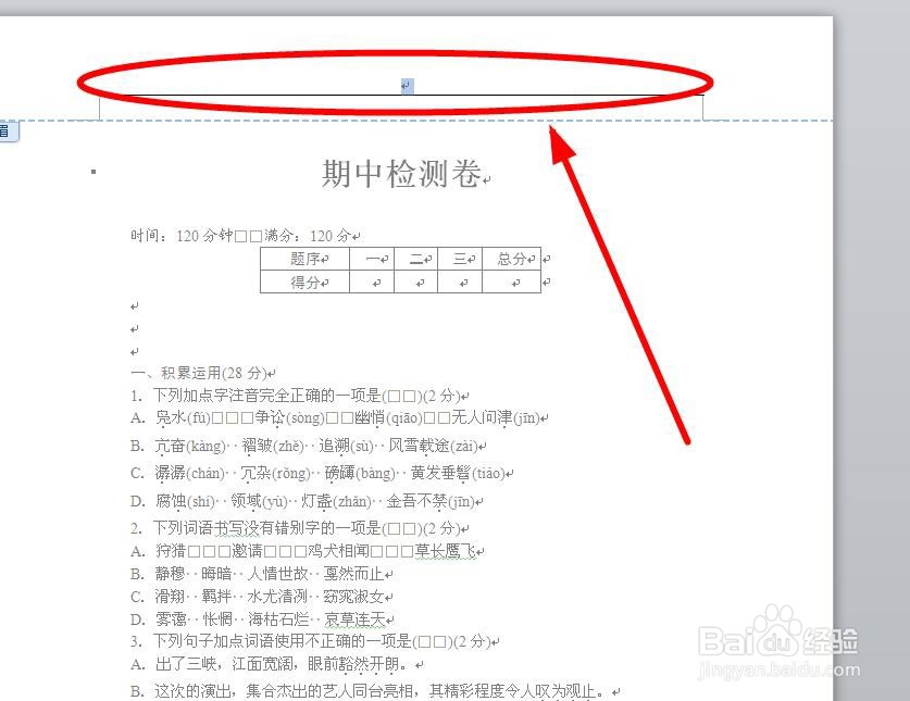 怎么只删除某一页的页眉信息