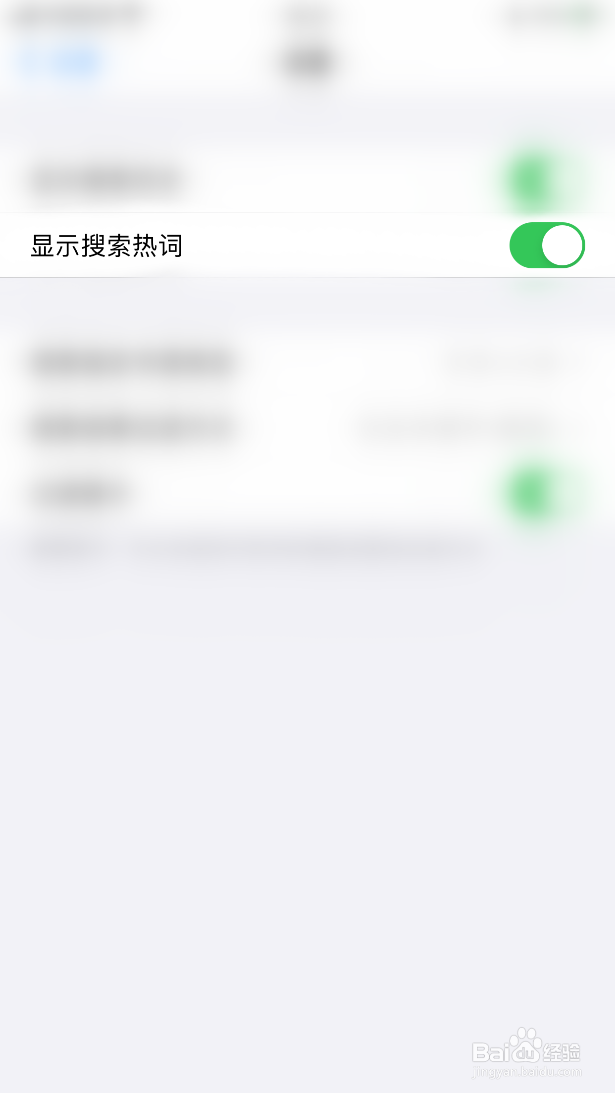 潇湘书院如何关闭显示搜索热词