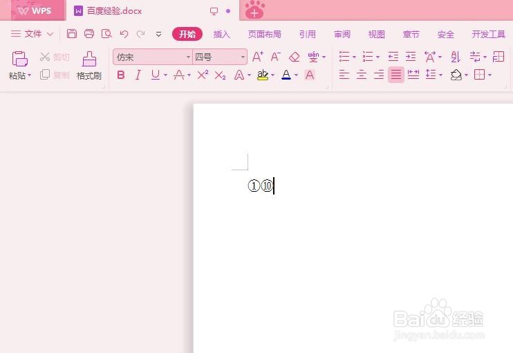 带圈的数字怎么打出来