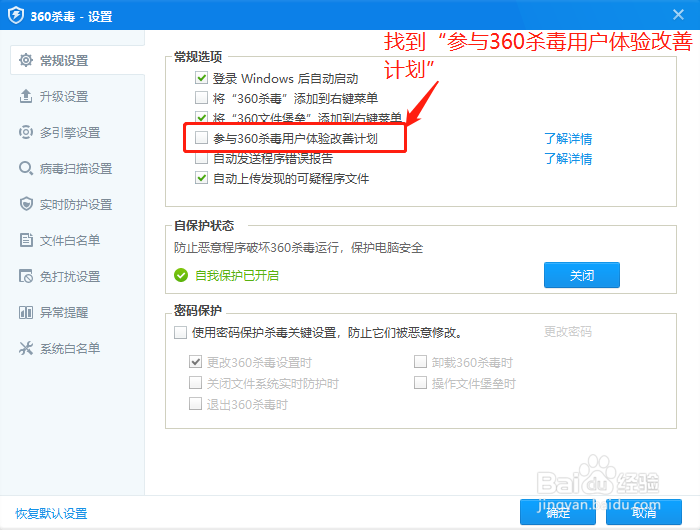 如何参与360杀毒用户体验改善计划