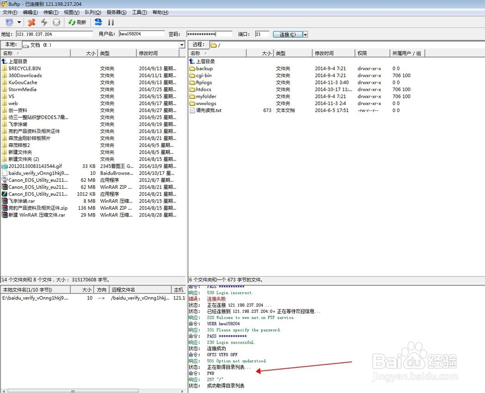 8UFTP代码上传工具使用方法
