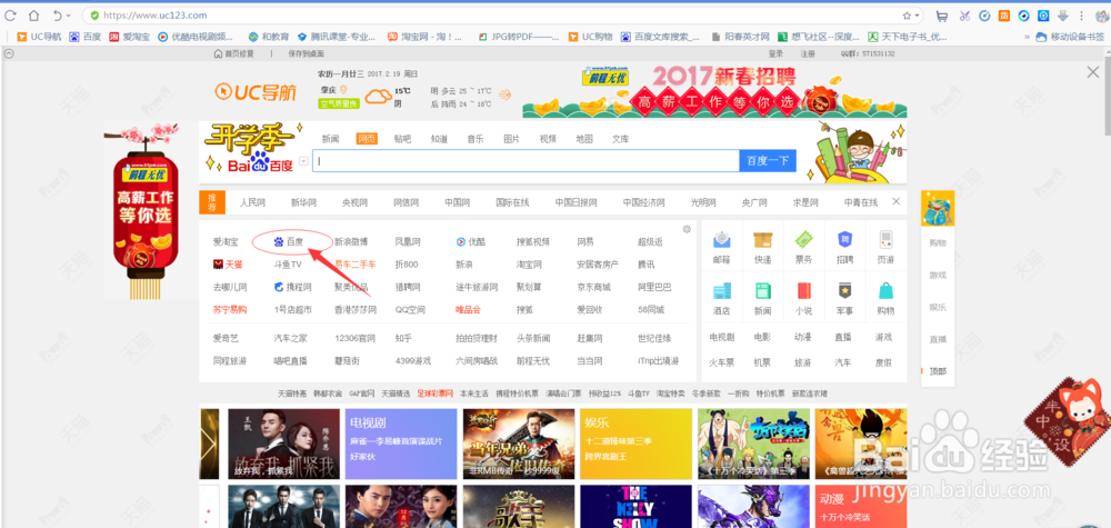 在百度搜索上用图片来进行搜索