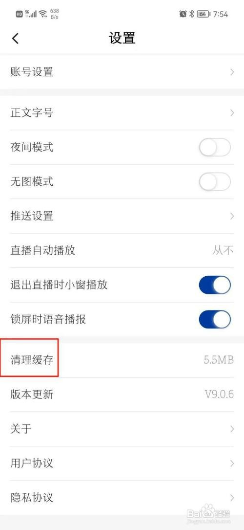 新华社如何清理缓存