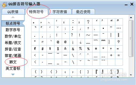 QQ聊天怎么打韩语