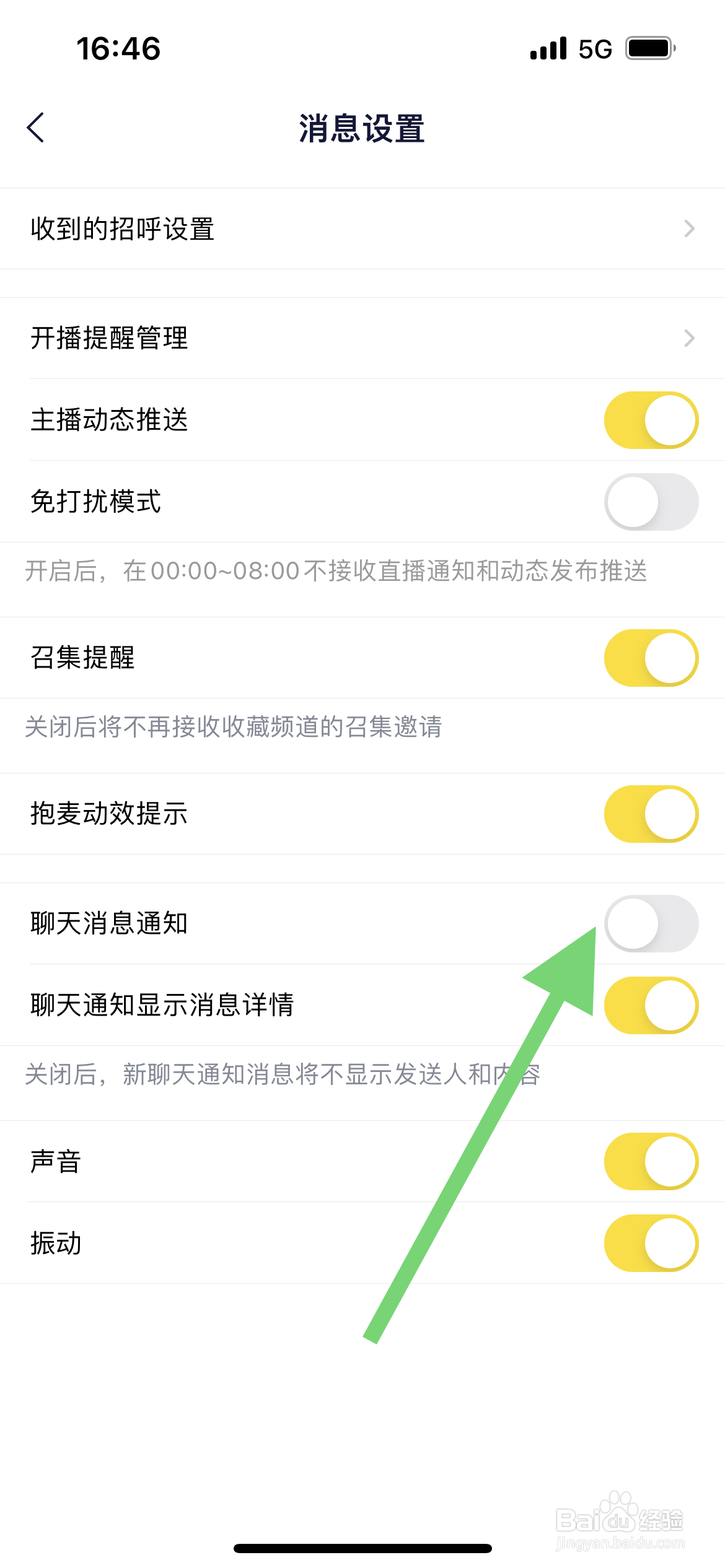 YY软件中怎样关闭聊天消息通知