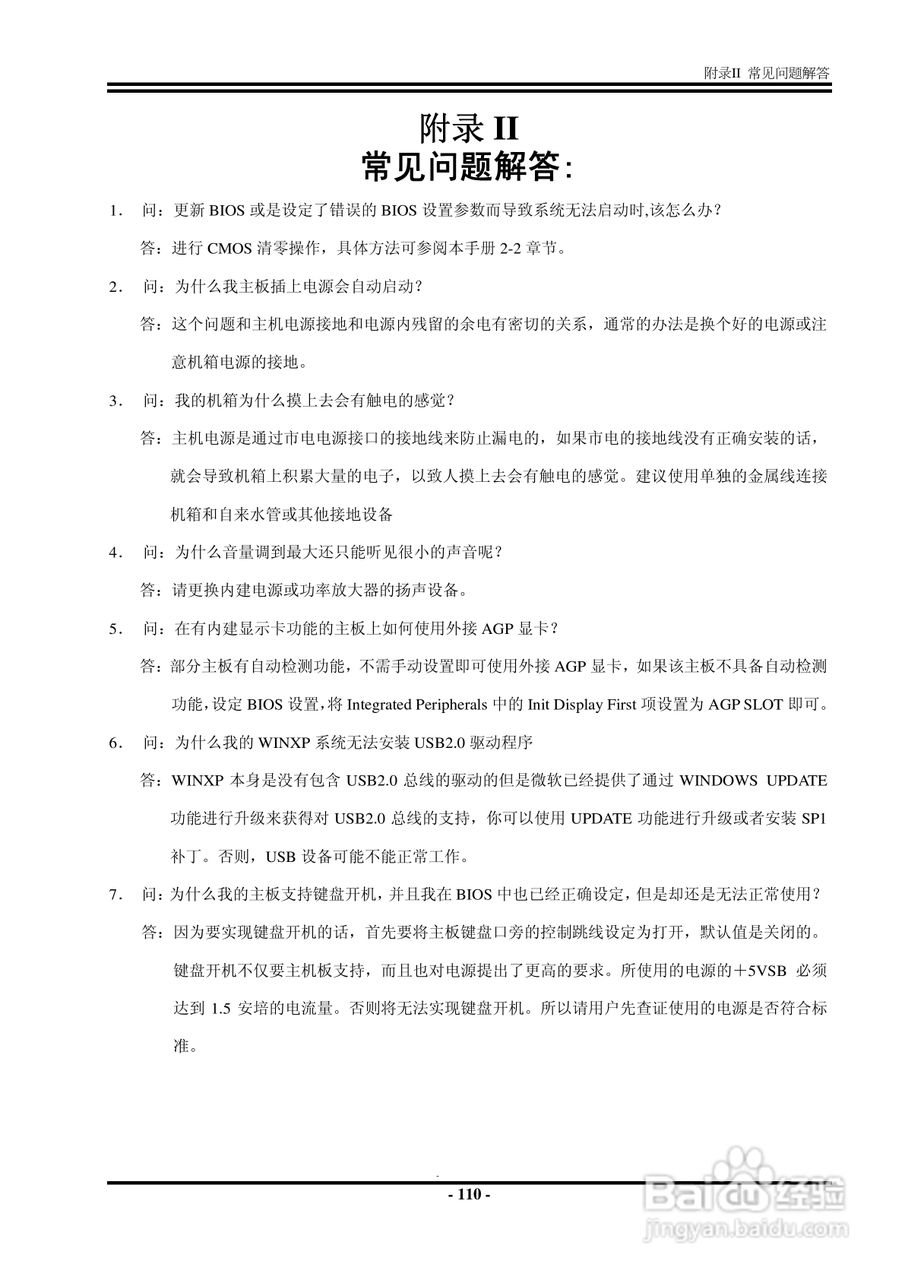 捷波 K8F8G主板说明书:[12]