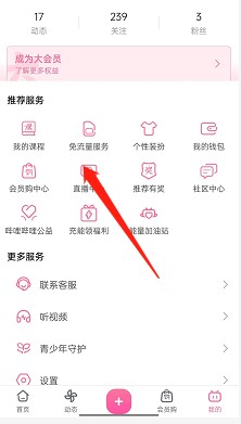 哔哩哔哩如何查询直播历史记录