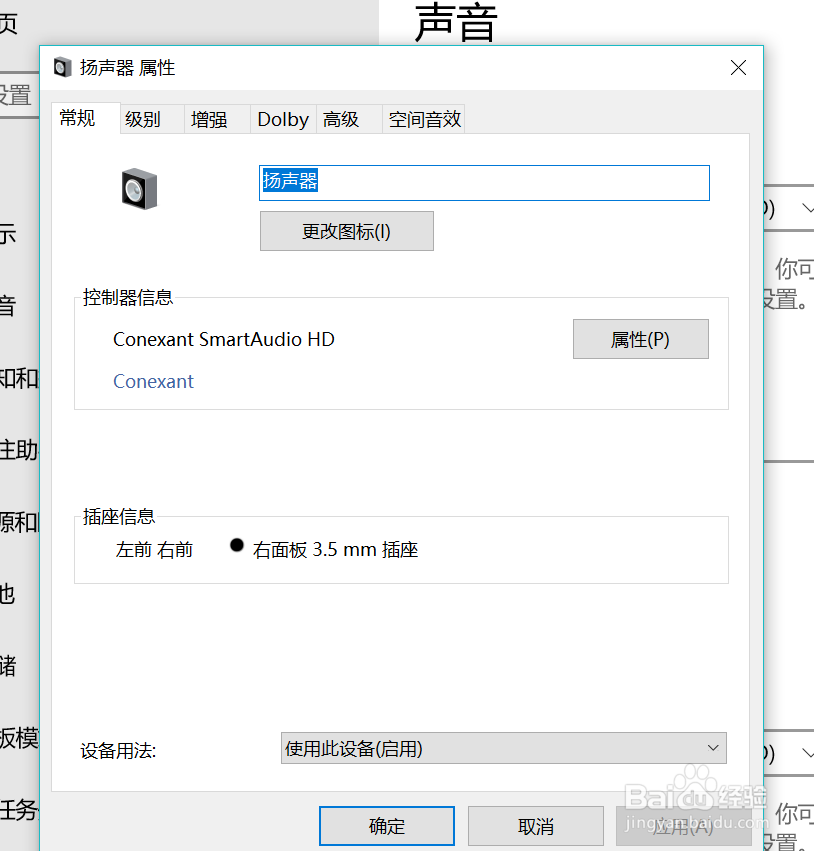 如何打开电脑扬声器