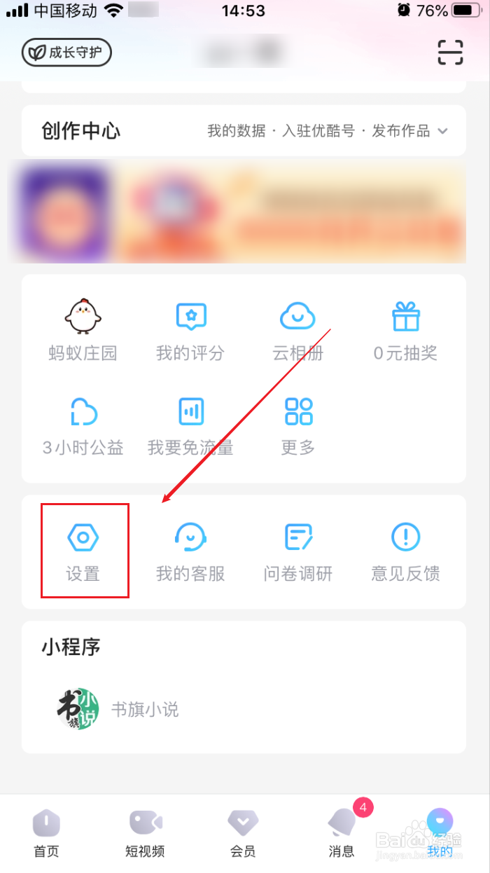 如何禁止优酷开启网络加速功能
