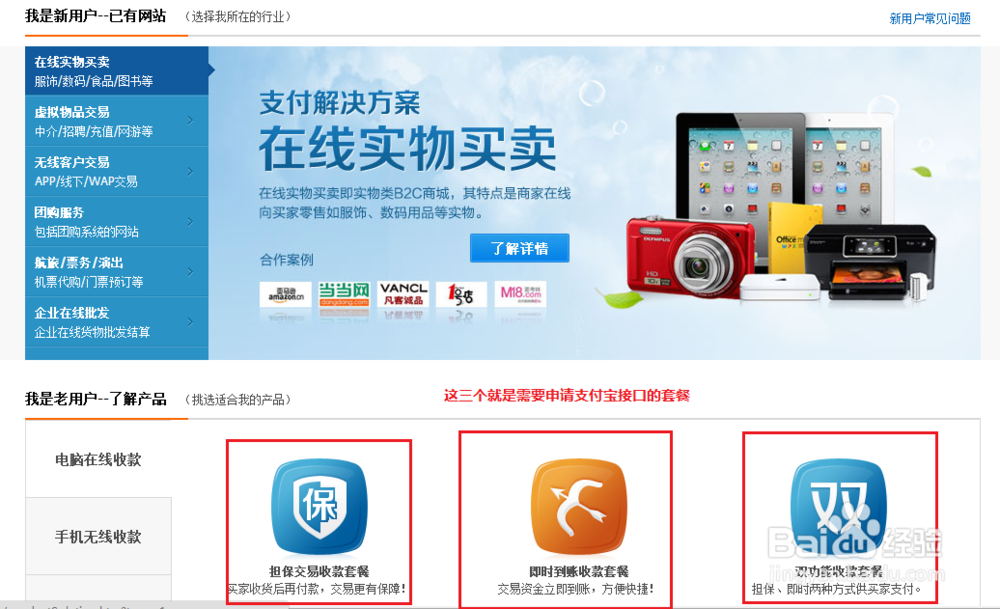 支付宝接口申请