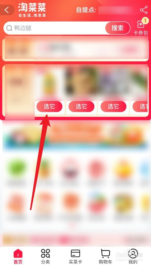 淘菜菜怎么都停了