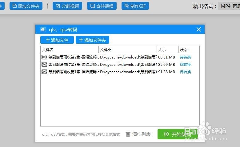 电脑下载的qlv格式视频怎么转换为MP4格式
