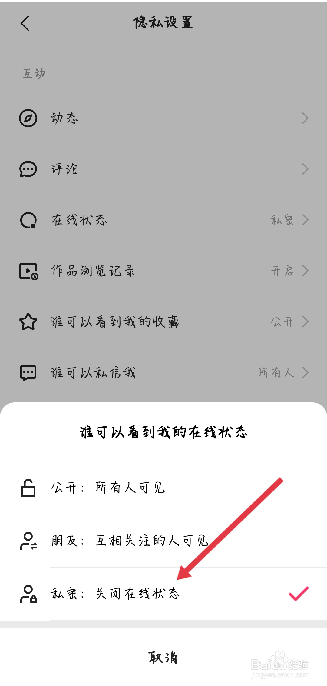 快手如何关闭在线状态