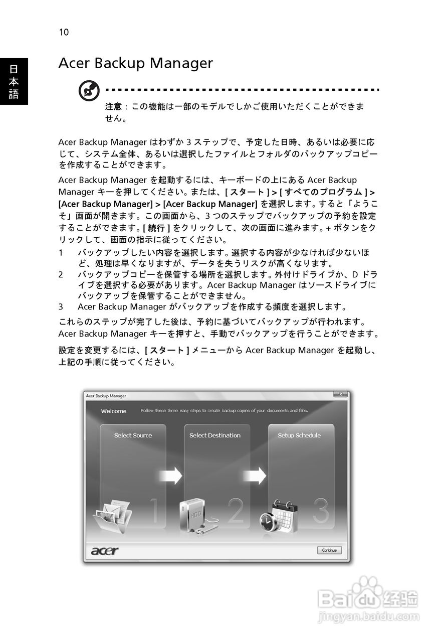 ACER宏基Aspire 5745G笔记本说明书:[184]