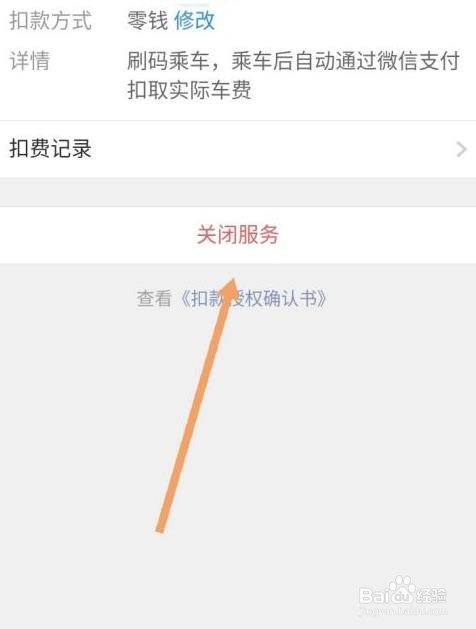 苹果微信免密支付怎么关闭
