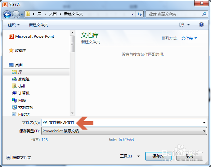PowerPoint2010怎么把ppt文件转成pdf文件