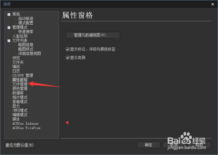 ACDSee Photo 2019怎么关闭确认文件删除