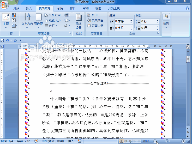 word 2007如何插入和显示分隔符