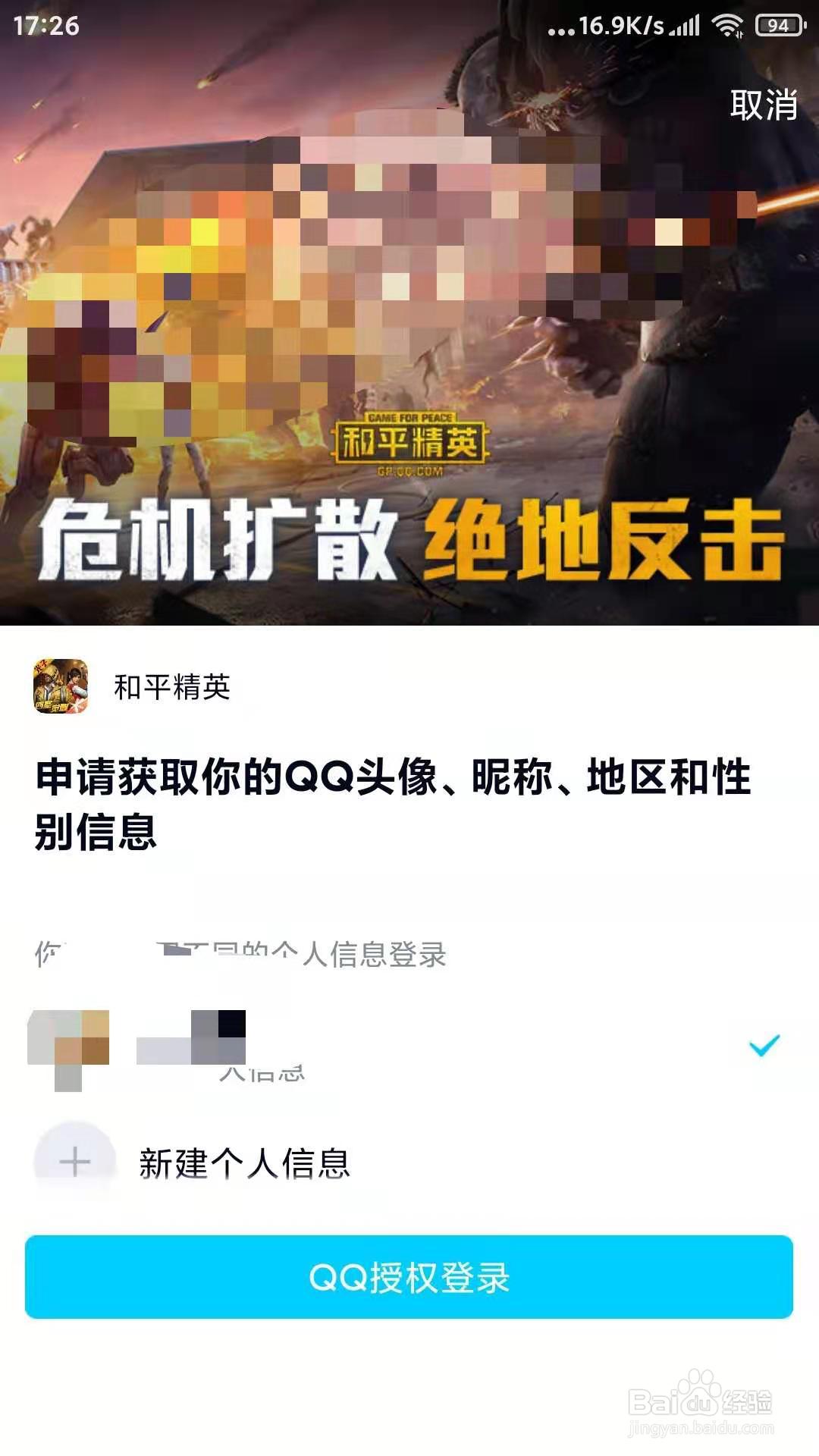 和平精英电脑端如何登录QQ