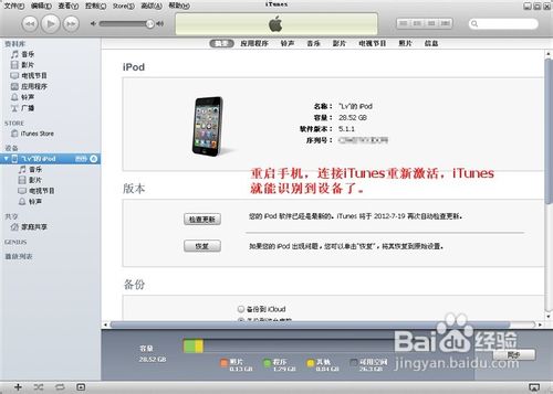 iTunes无法连接iPhone发生未知错误解决经验分享