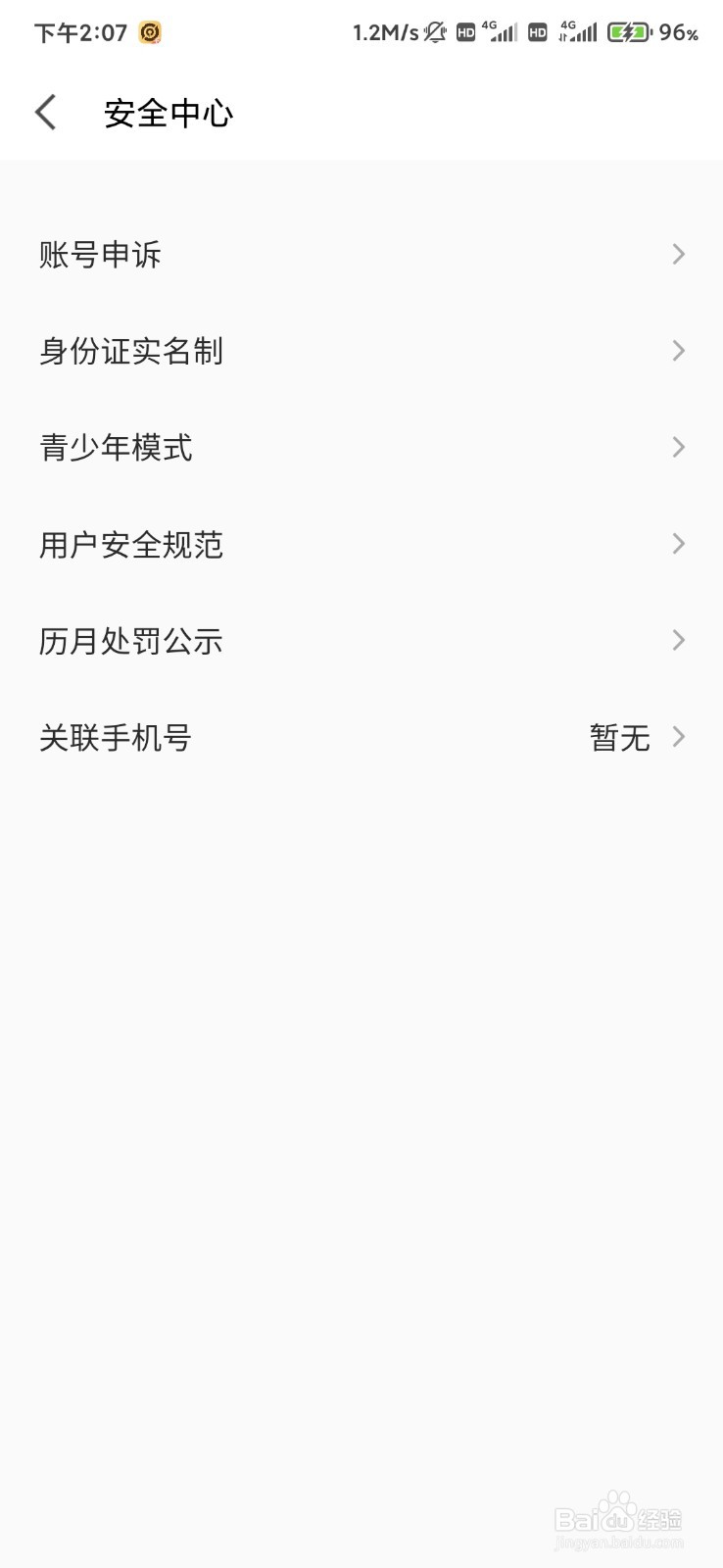 全民K歌如何关联手机号。
