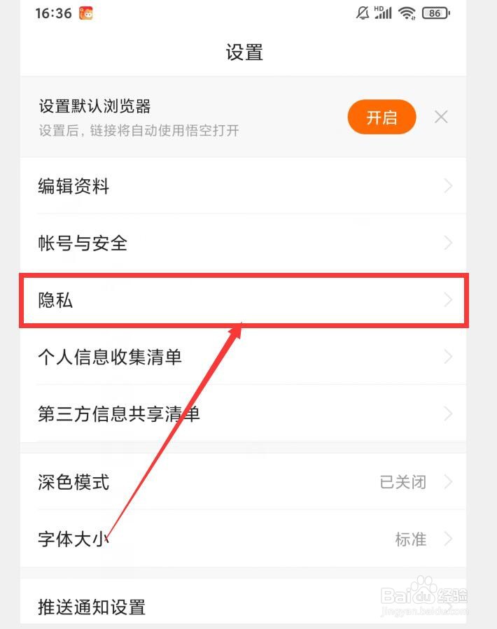 如何在悟空浏览器APP中打开获取手机权限