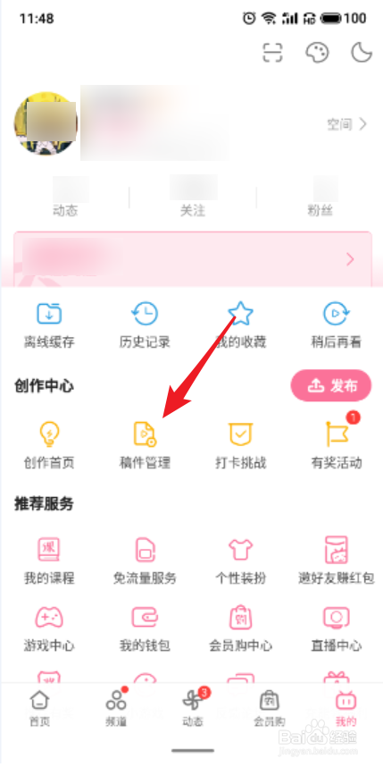 哔哩哔哩App怎么删除稿件