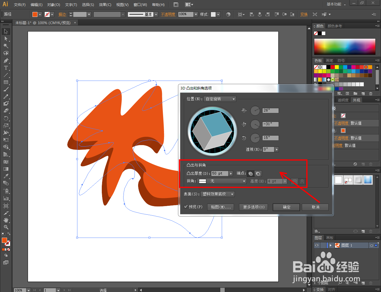 Ai三维立体logo制作教程