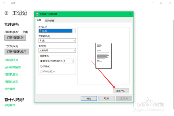 win10打印机如何进行彩色照片打印