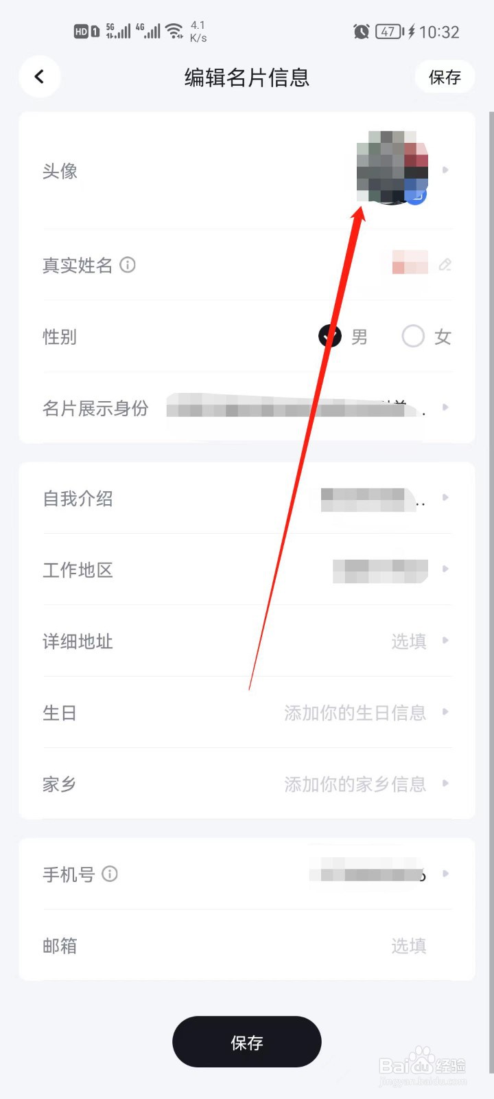 脉脉app怎么更改头像