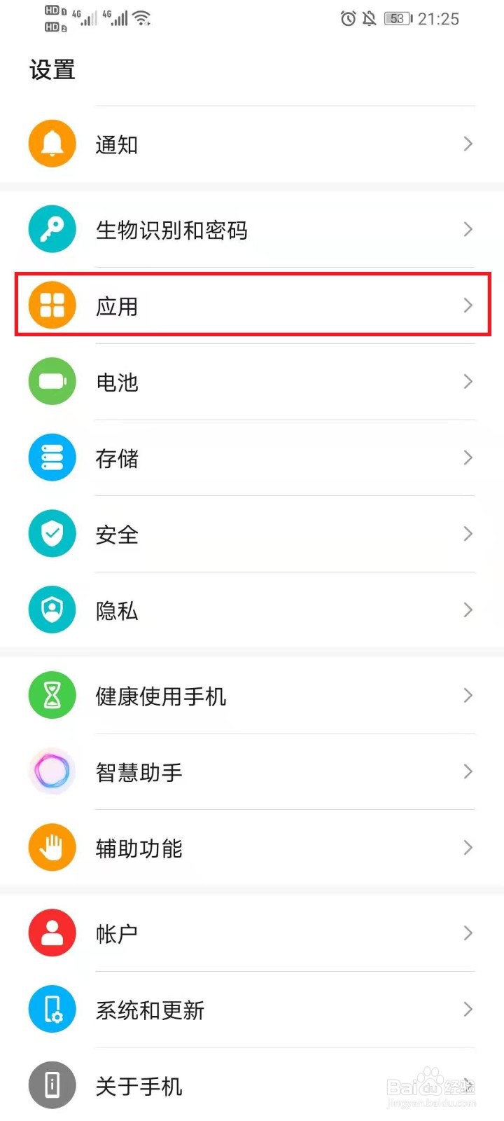 手机桌面上的图标不见了怎么办
