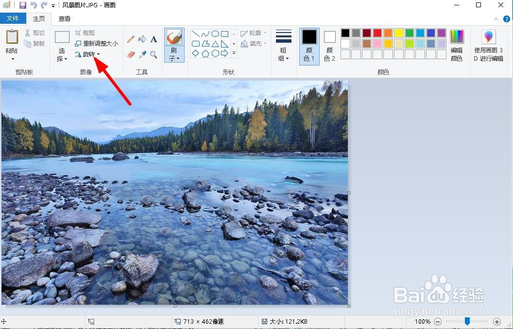 系统 “画图” 工具如何转动图片