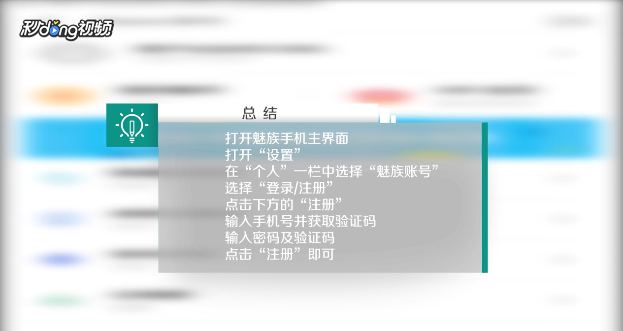 魅族手机中如何注册flyme账号