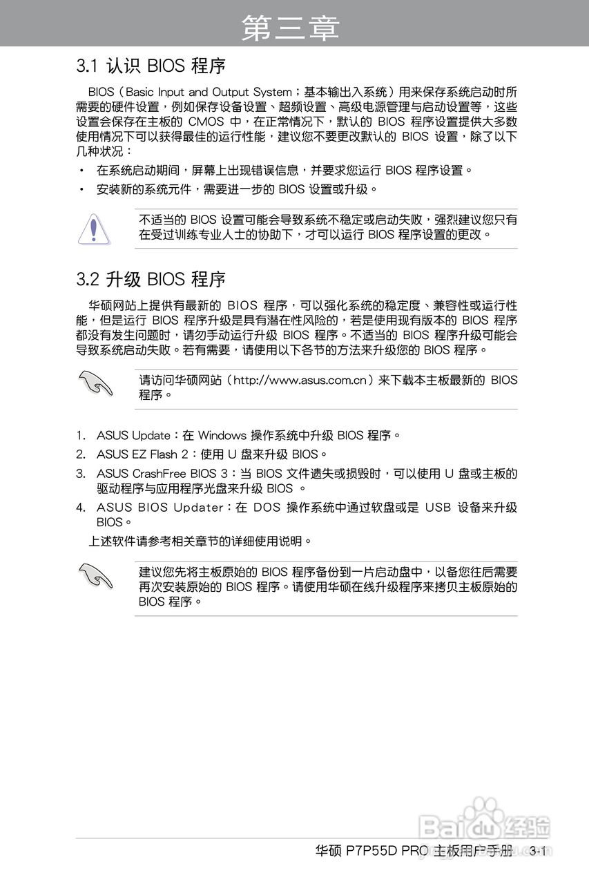 华硕 P7P55D PRO主板说明书:[7]