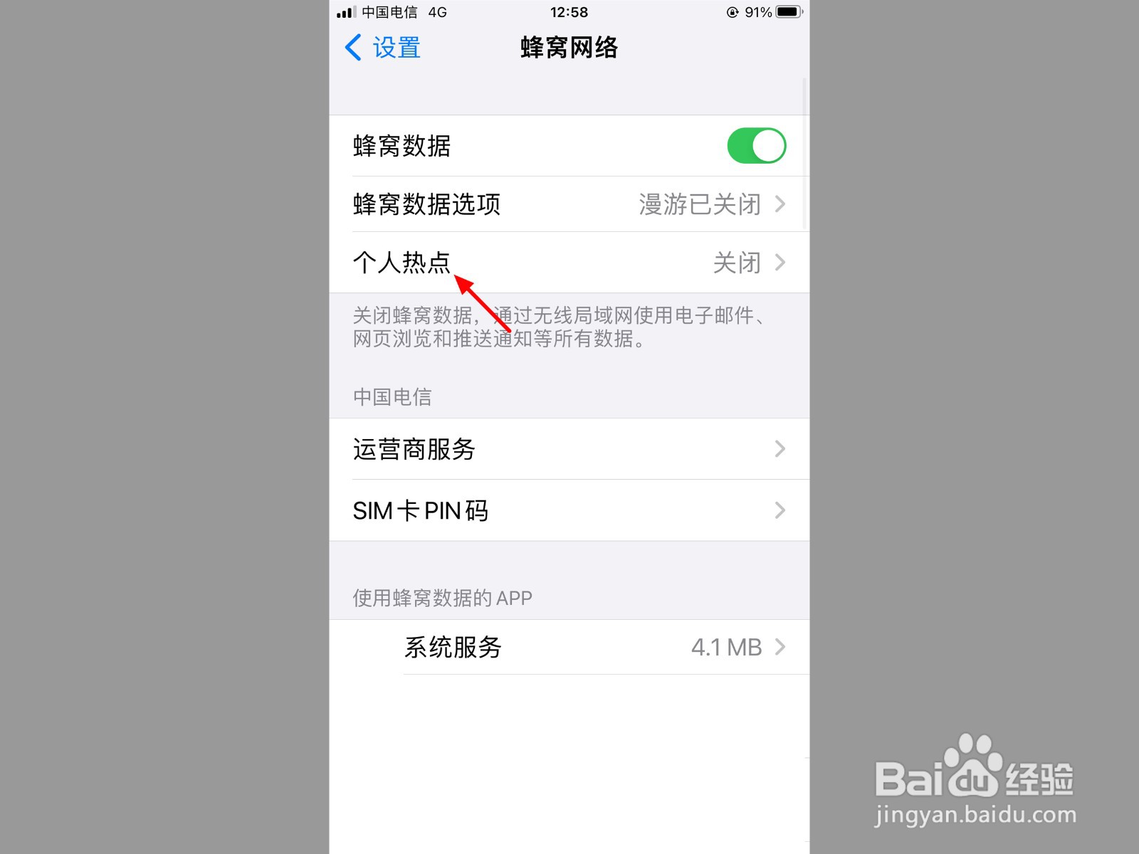 手机如何开热点