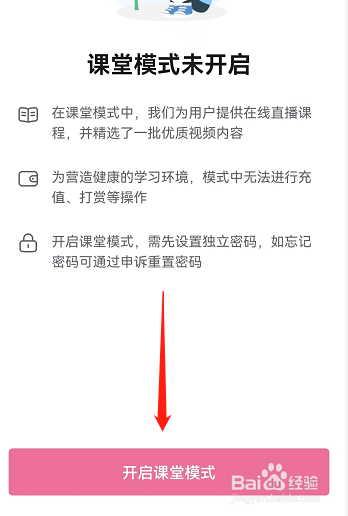 哔哩哔哩课堂模式从哪里打开