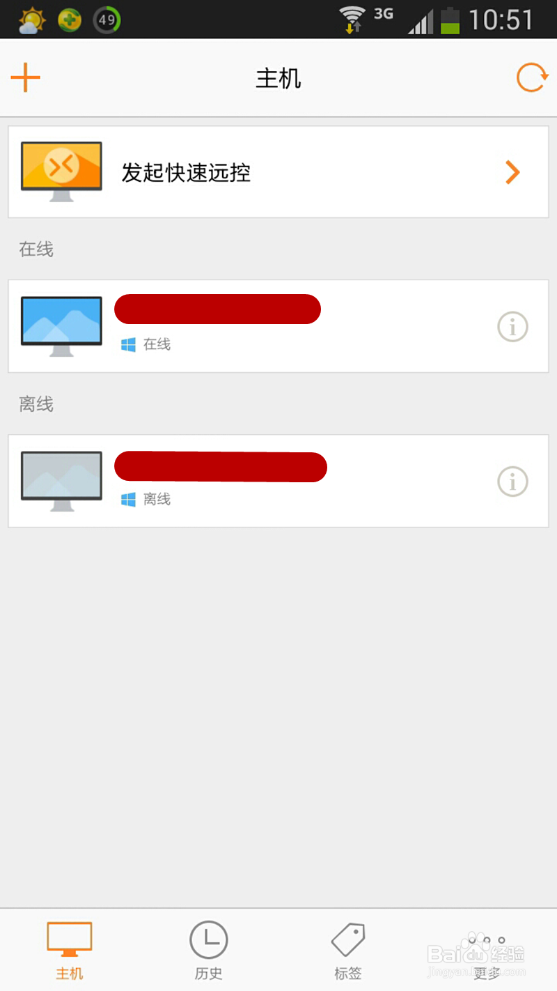 手机远程控制计算机
