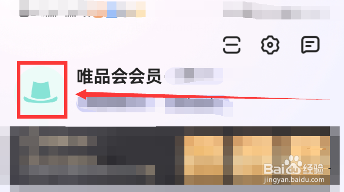 唯品会app怎么添加发票抬头