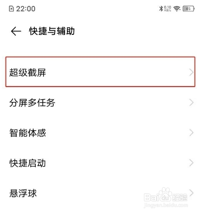 vivo手机怎么打开截屏悬浮窗