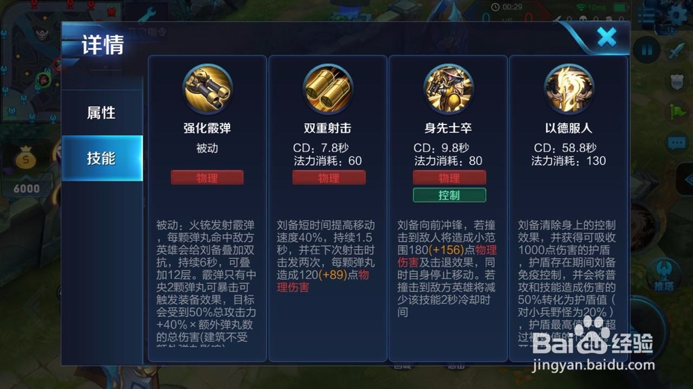 王者荣耀新版刘备怎么玩