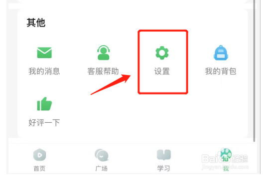 如何在英语趣配音app中绑定微博