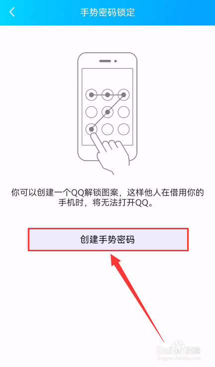 怎么给QQ设置手势密码