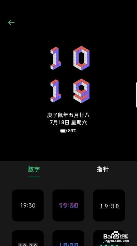 oppo手机怎样设置表盘时钟样式