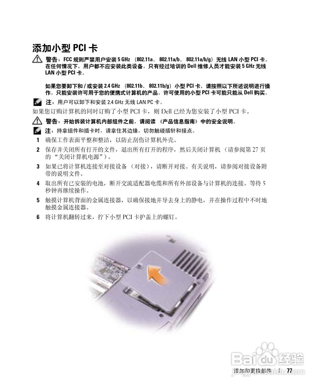 戴尔Inspiron 600m笔记本电脑使用说明书:[8]