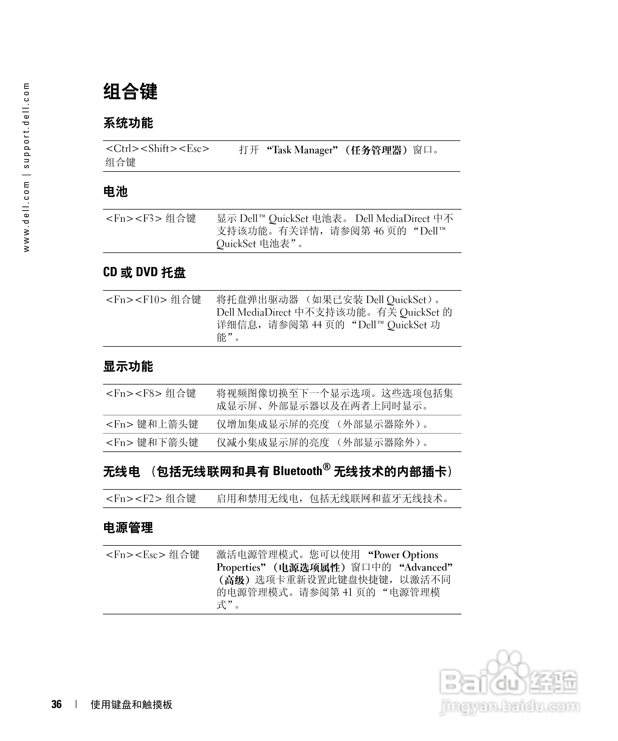 戴尔Inspiron 630m笔记本电脑使用说明书:[4]