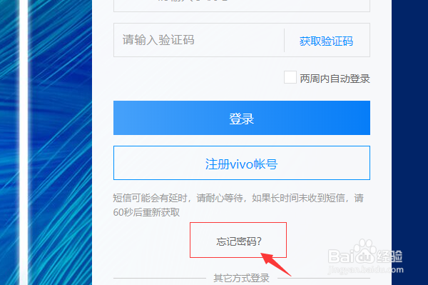 vivo账户密码忘了怎么办