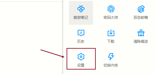 遨游浏览器如何开启网址自动补全功能